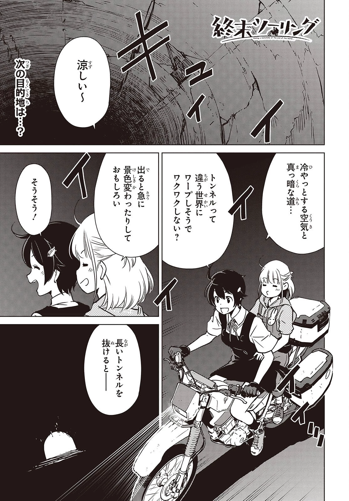 終末ツーリング 第40話 - 1