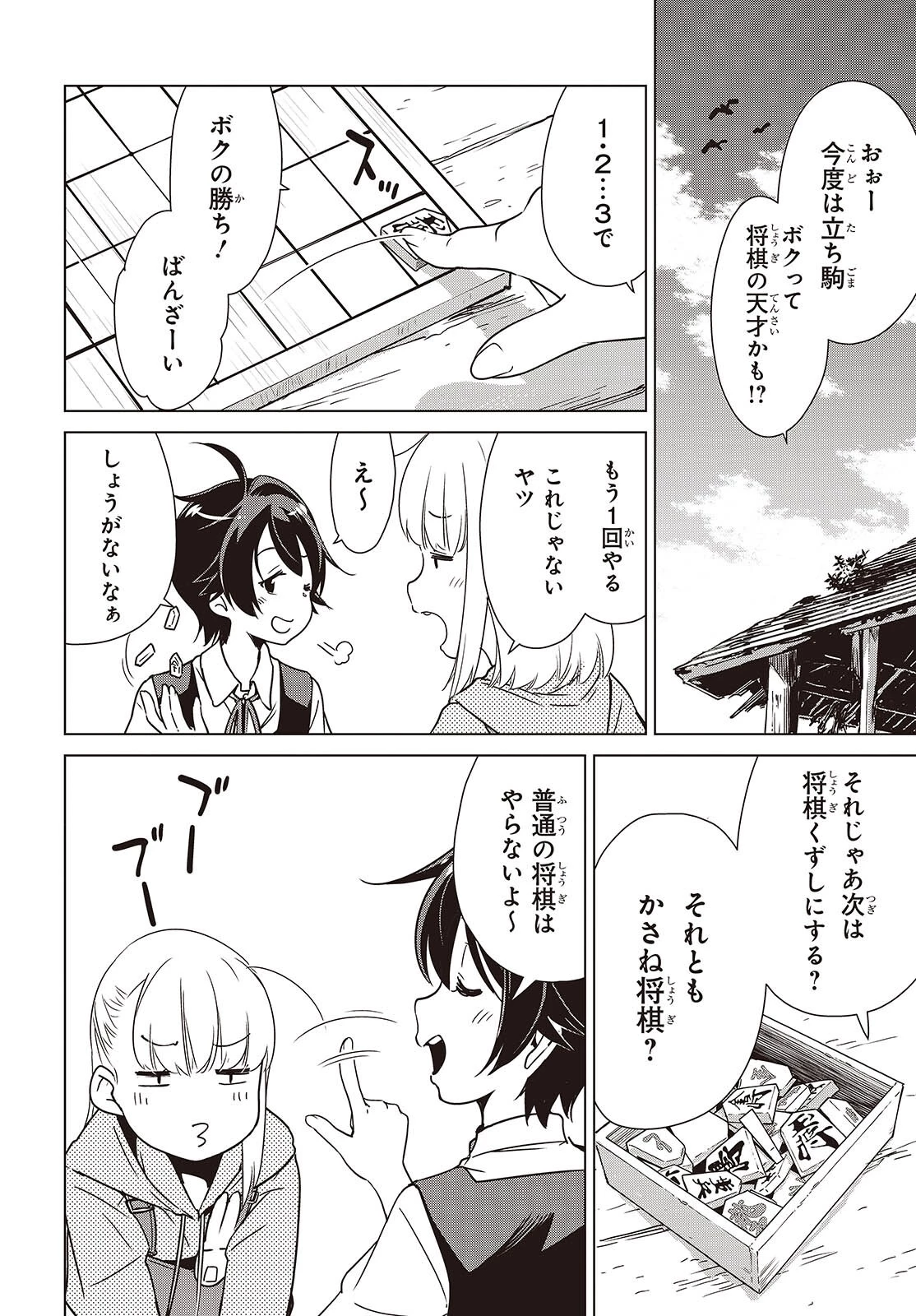 終末ツーリング 第41話 - 10