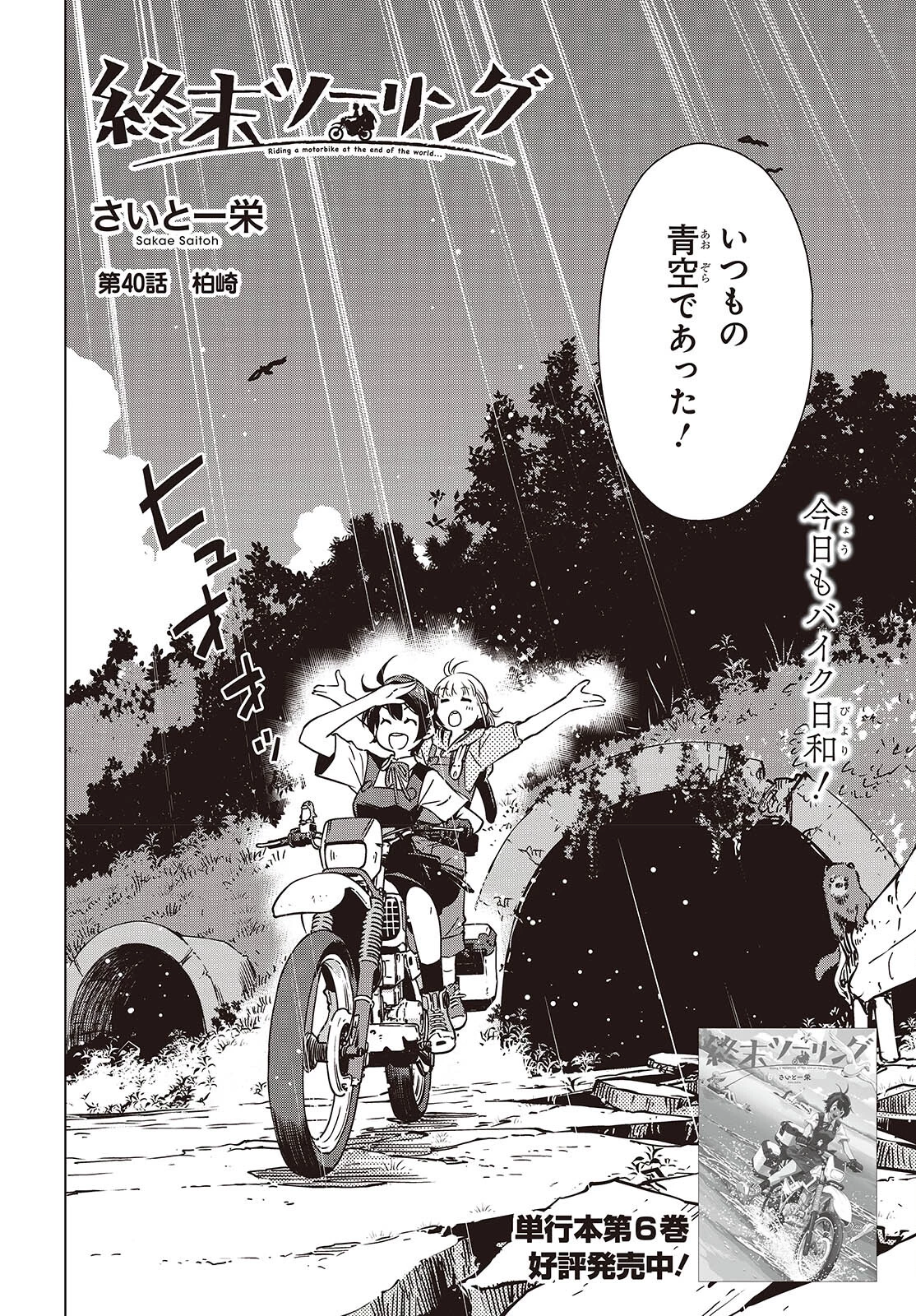 終末ツーリング 第40話 - 2