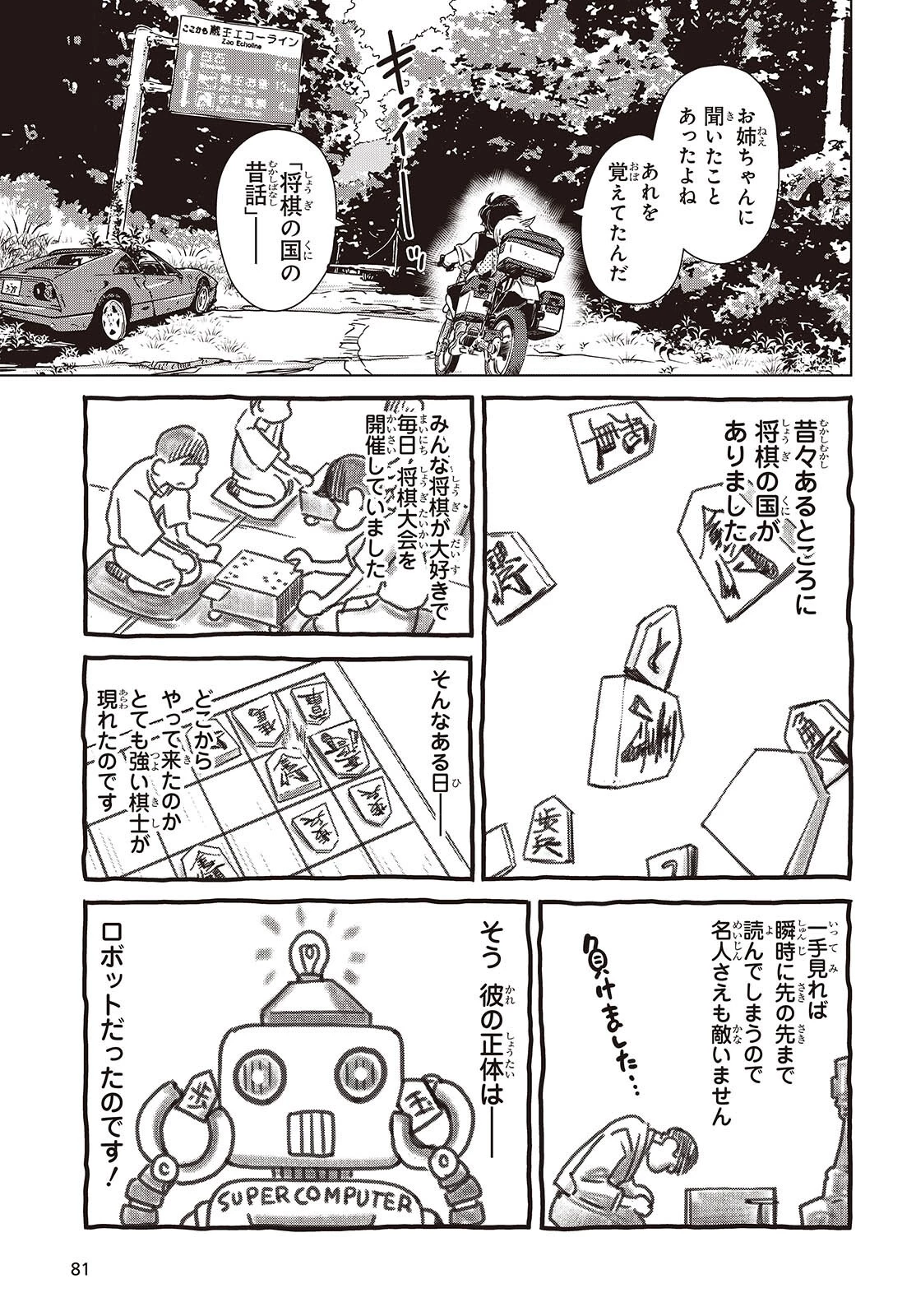 終末ツーリング 第41話 - 11