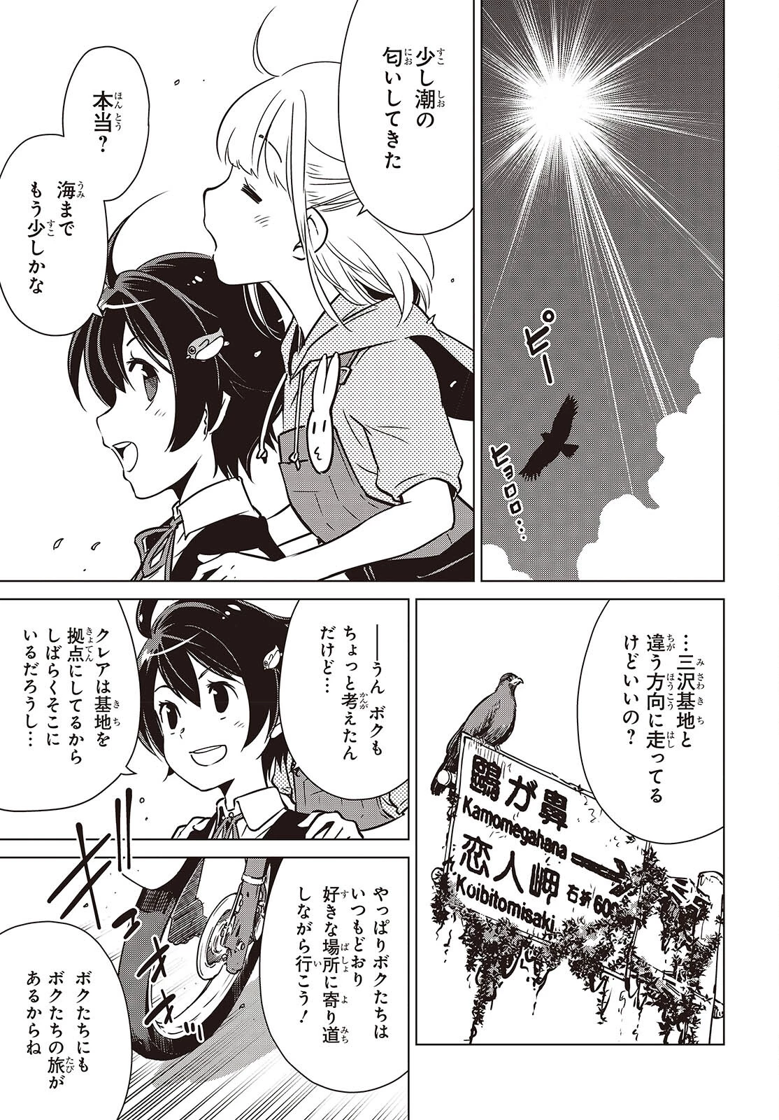 終末ツーリング 第40話 - 3