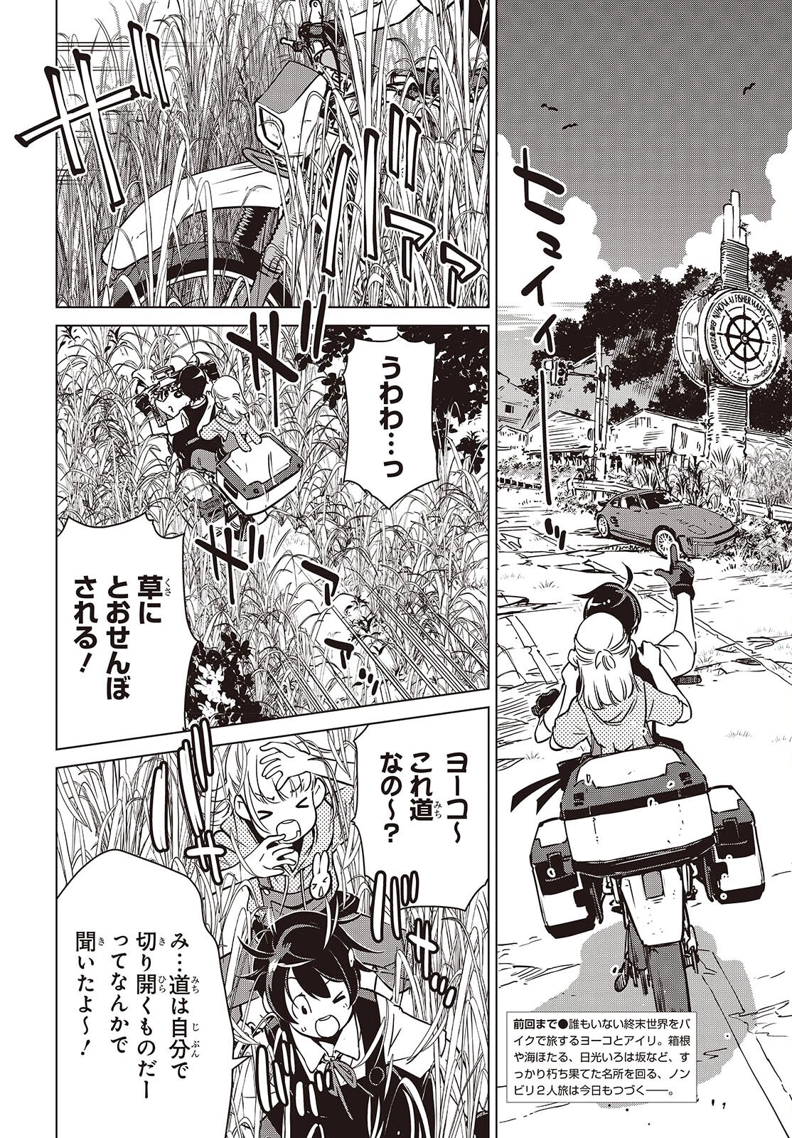 終末ツーリング 第40話 - 4