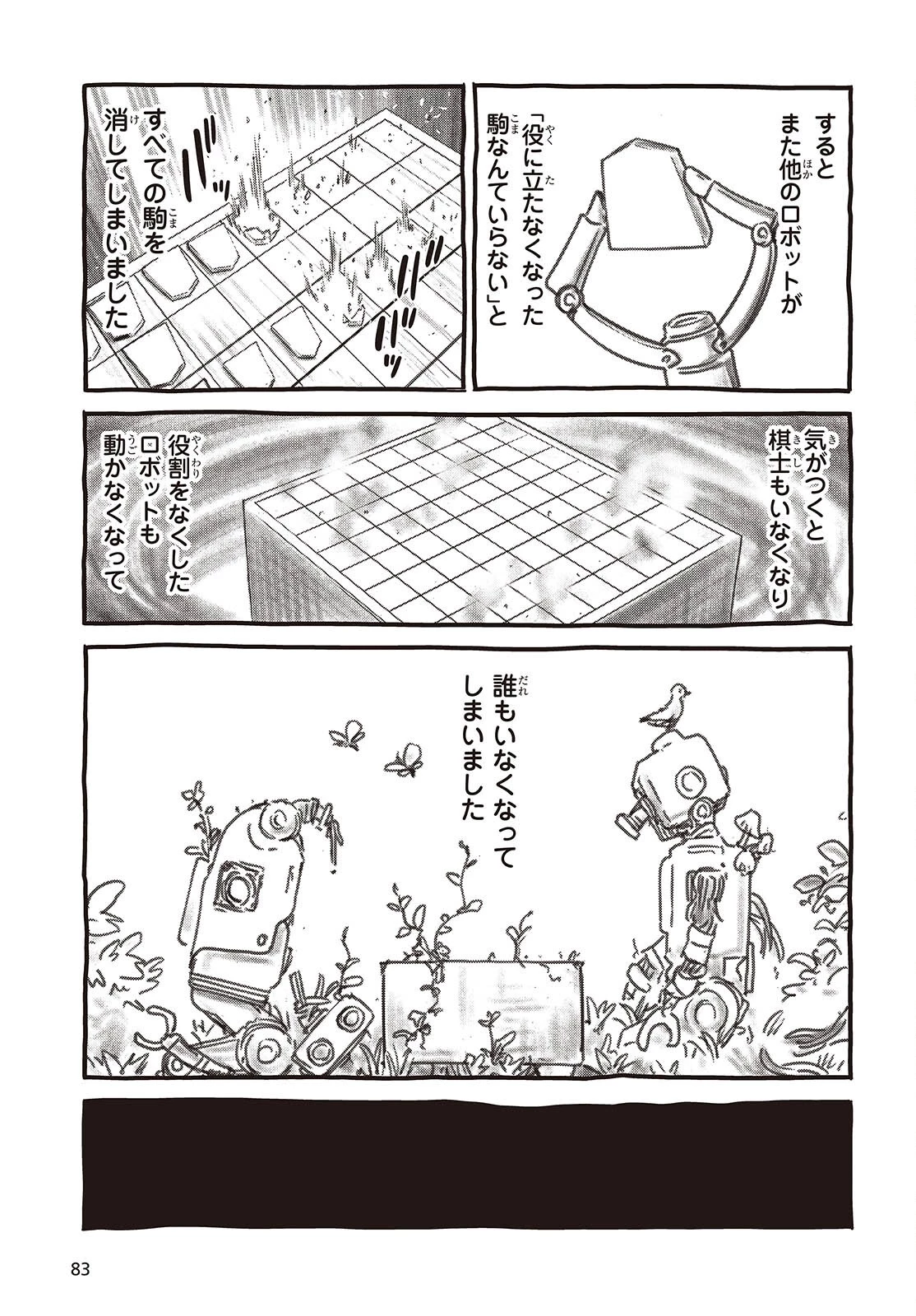 終末ツーリング 第41話 - 13