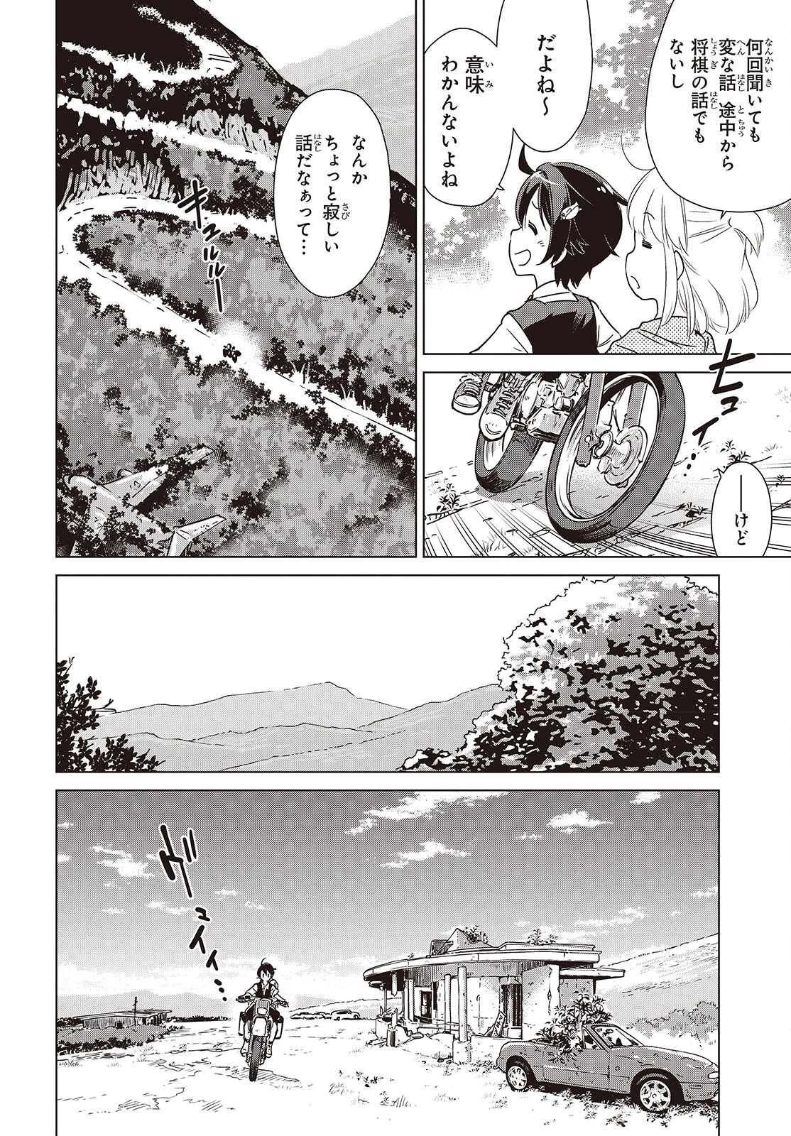 終末ツーリング 第41話 - 14