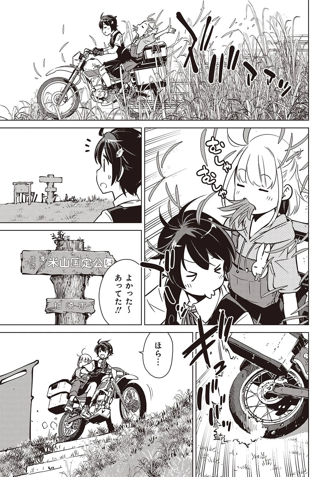 終末ツーリング 第40話 - 5