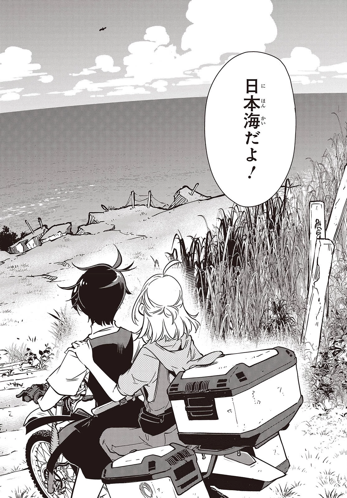 終末ツーリング 第40話 - 6