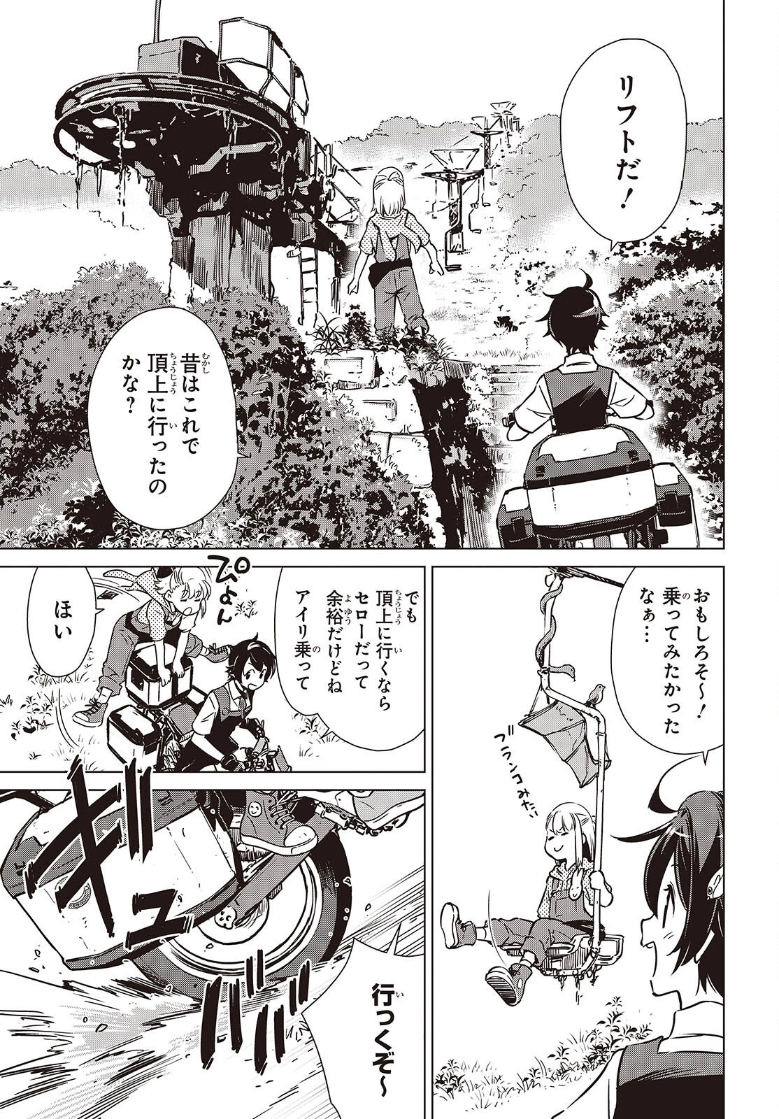 終末ツーリング 第41話 - 15