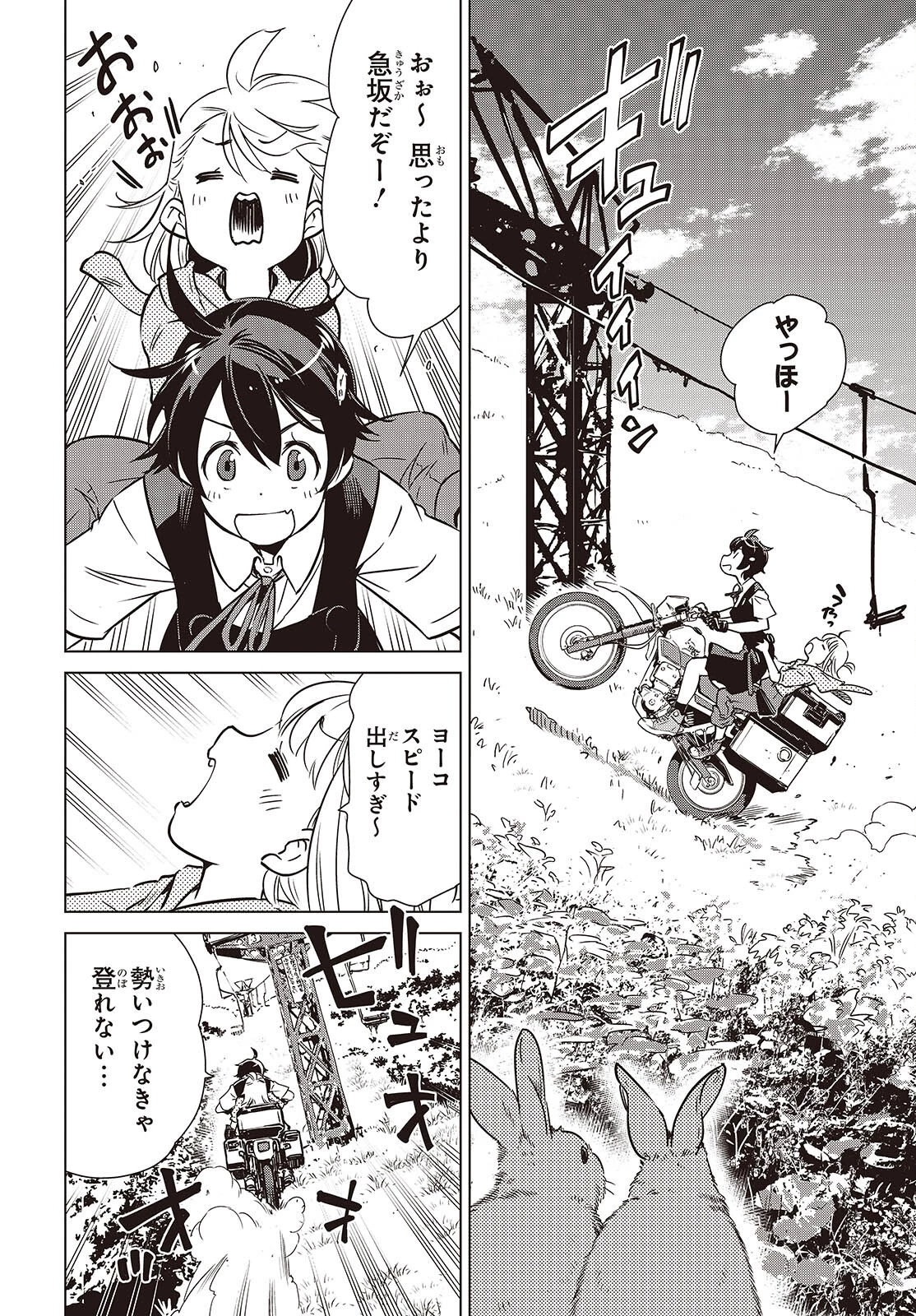 終末ツーリング 第41話 - 16