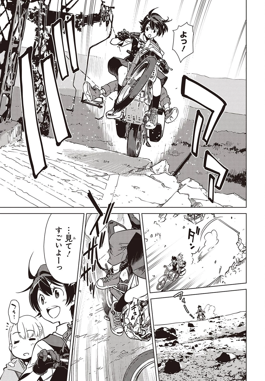 終末ツーリング 第41話 - 17