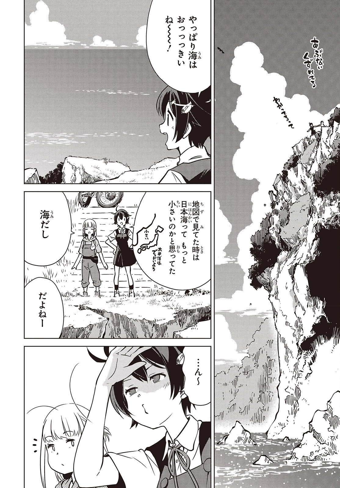 終末ツーリング 第40話 - 8