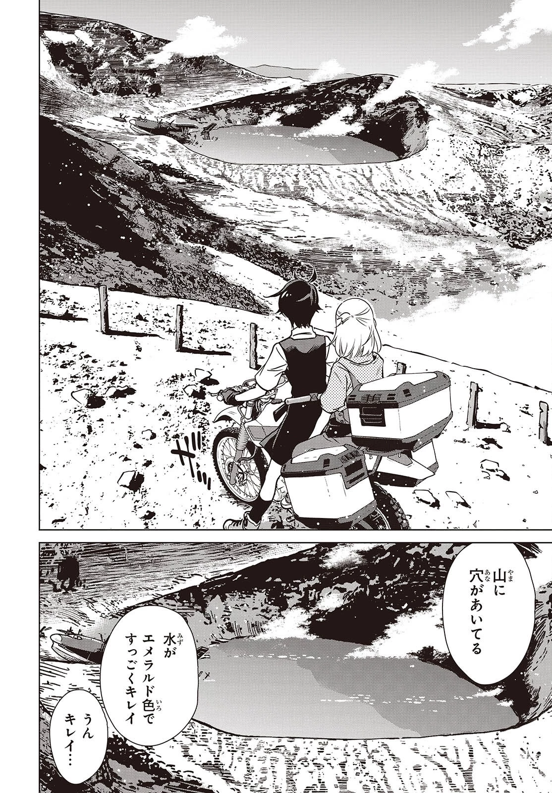 終末ツーリング 第41話 - 18