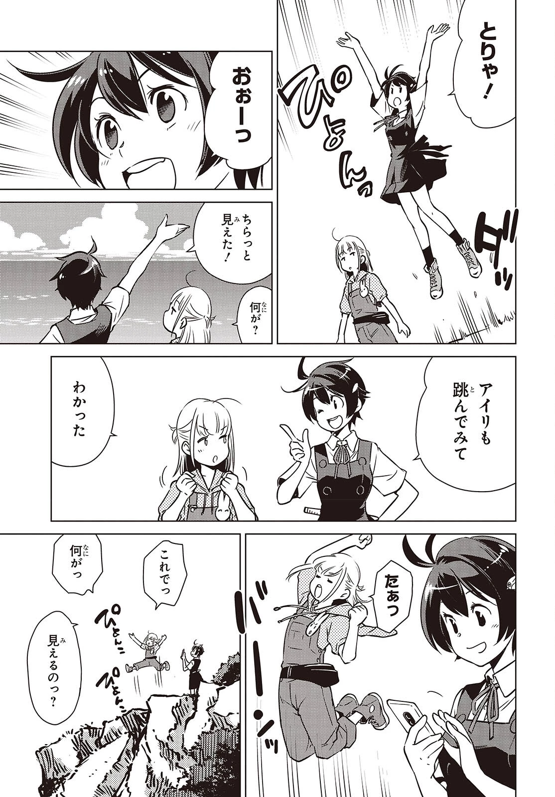 終末ツーリング 第40話 - 9