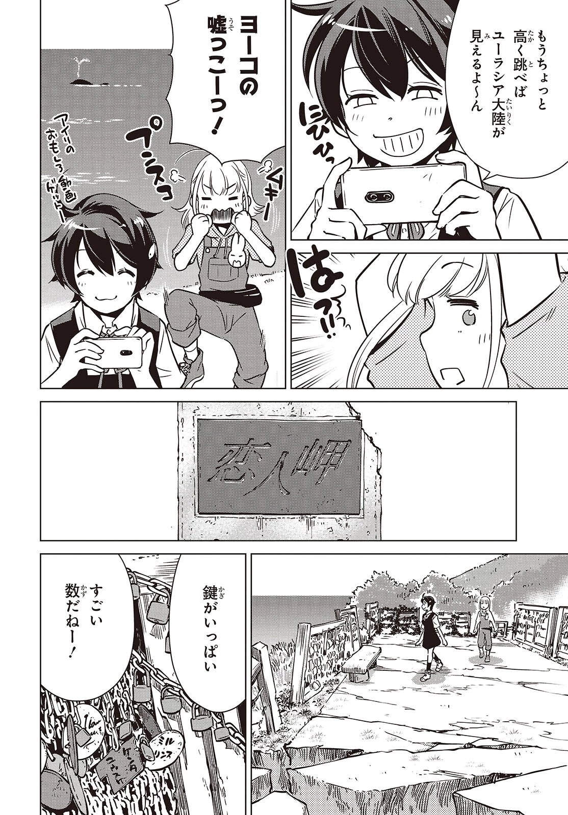 終末ツーリング 第40話 - 10