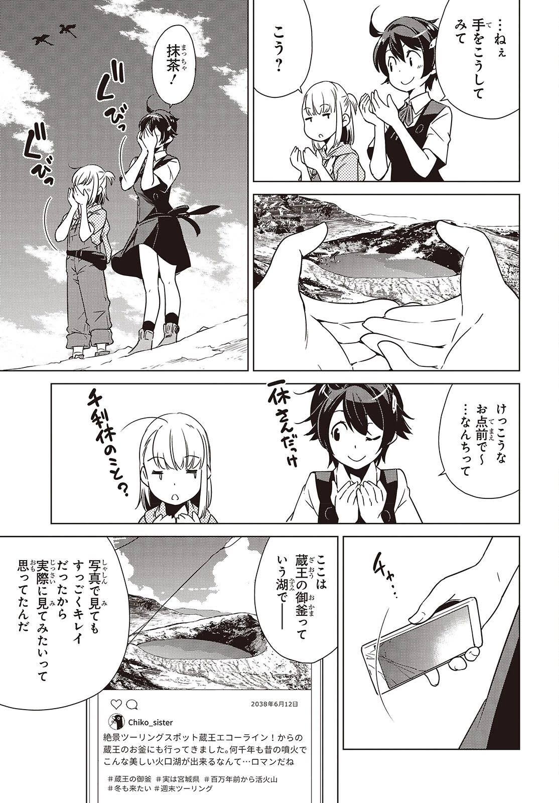 終末ツーリング 第41話 - 19