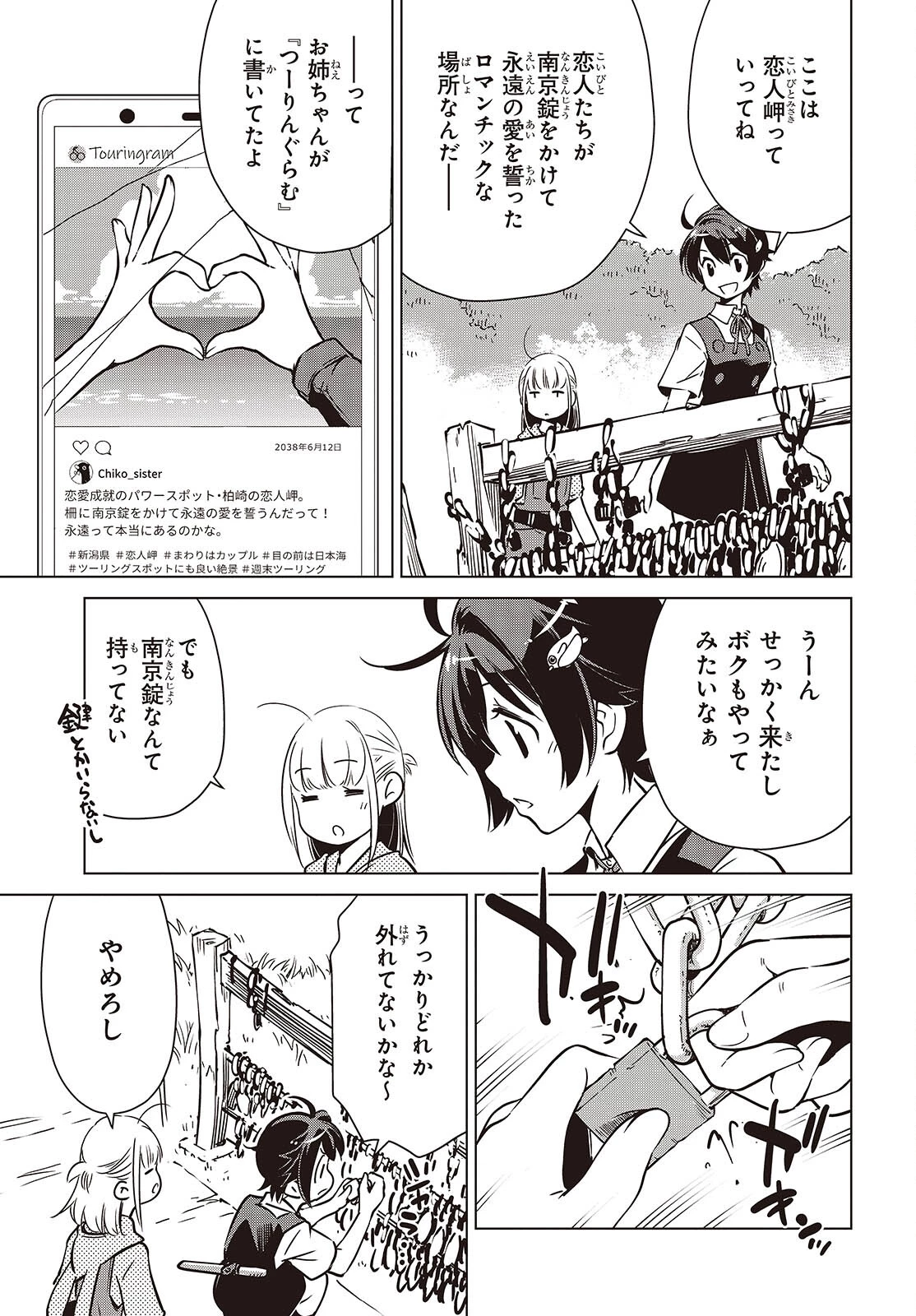 終末ツーリング 第40話 - 11