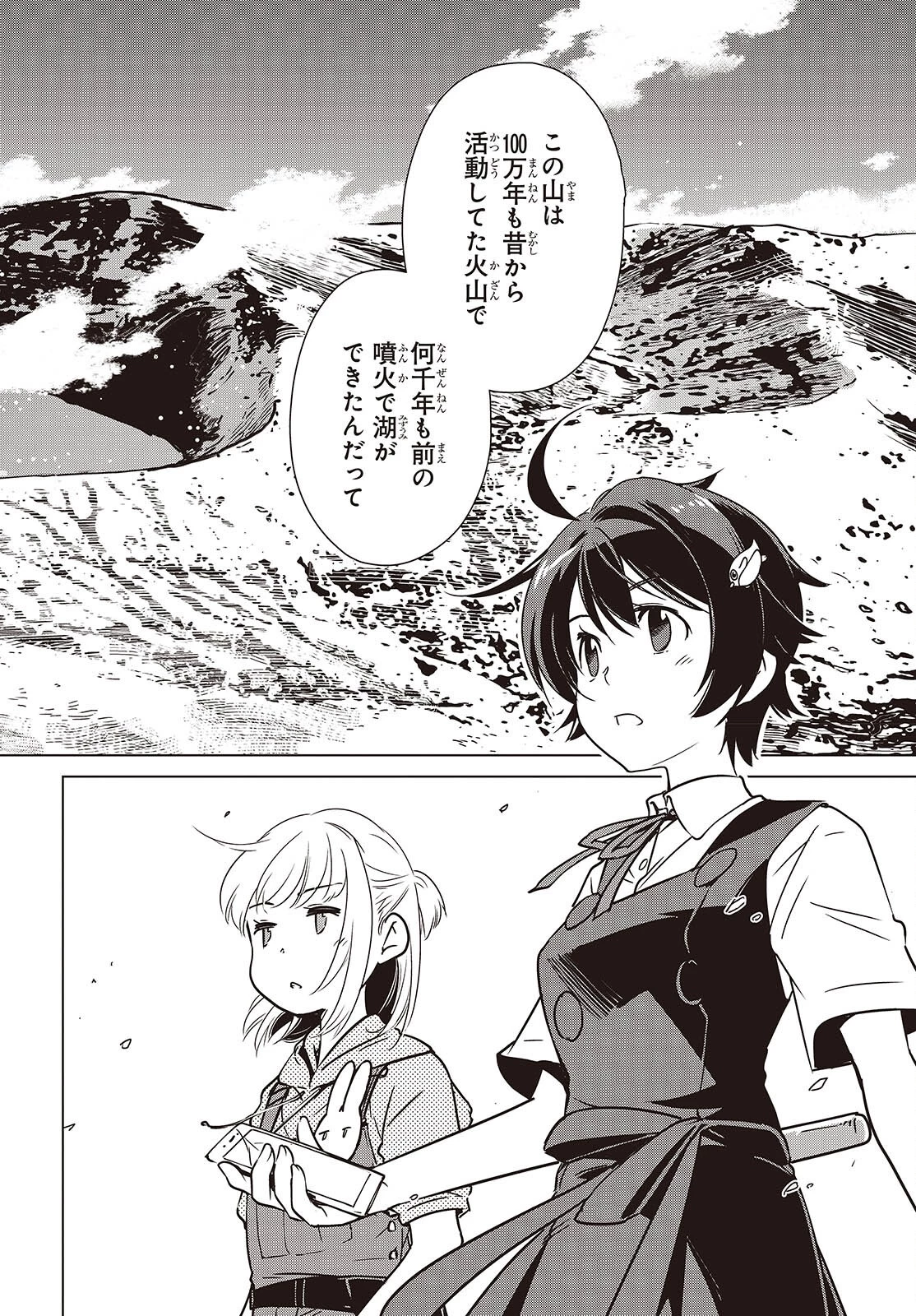 終末ツーリング 第41話 - 20