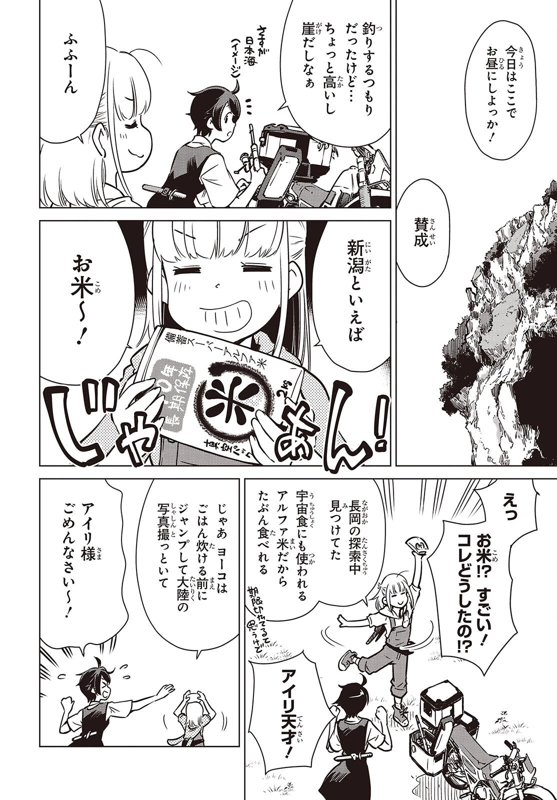 終末ツーリング 第40話 - 12