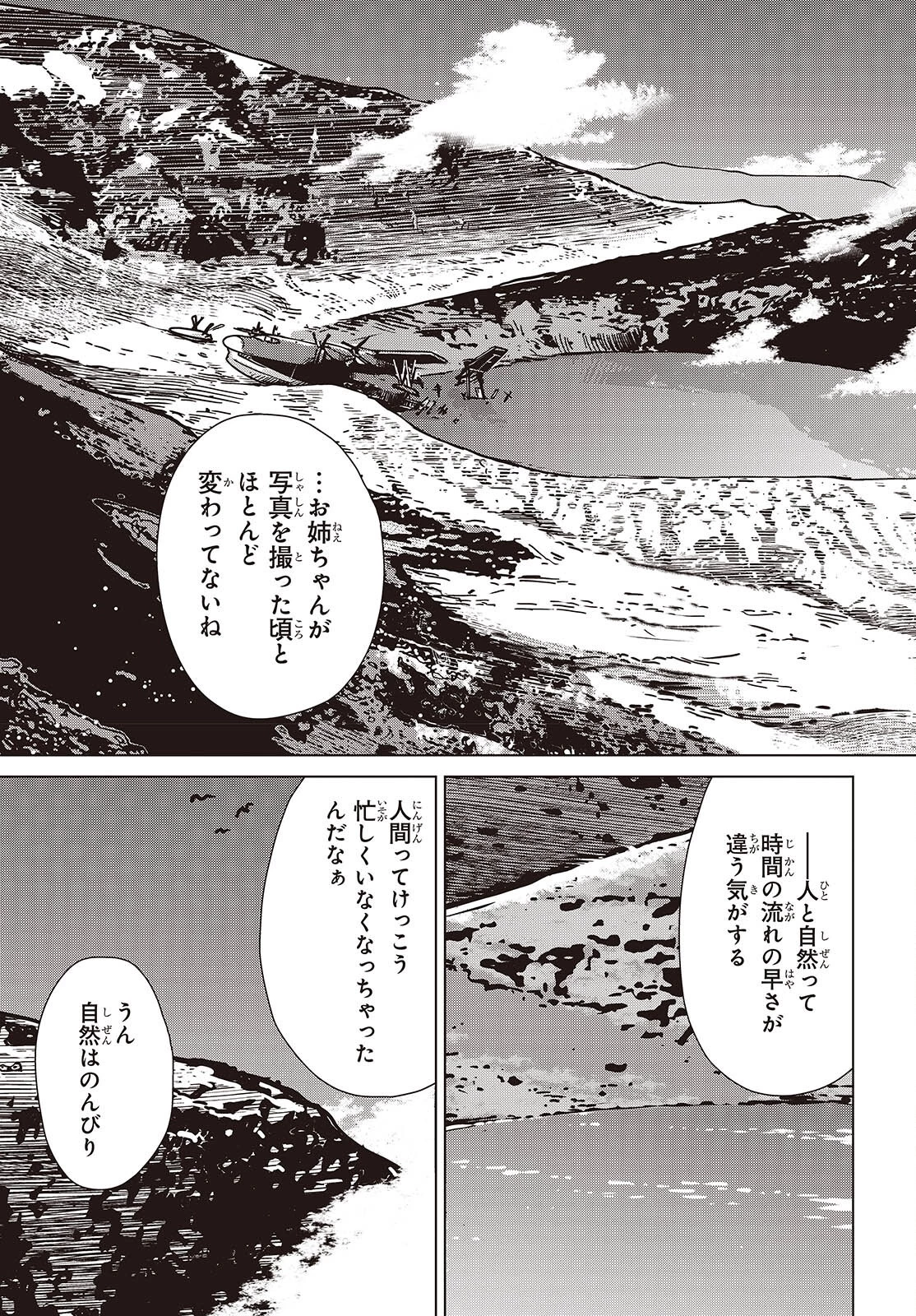 終末ツーリング 第41話 - 21