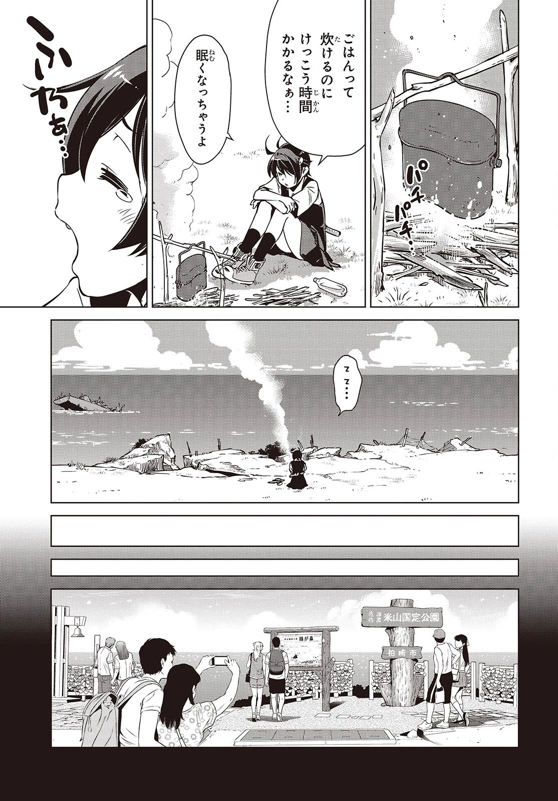 終末ツーリング 第40話 - 13