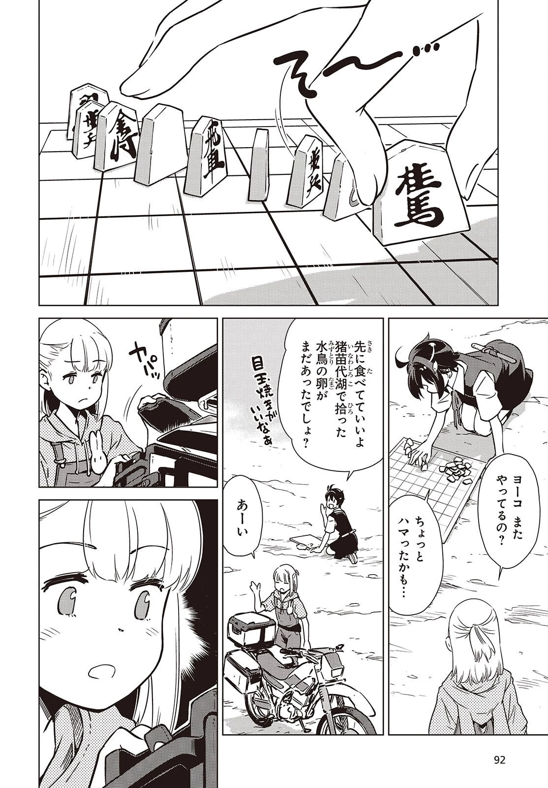 終末ツーリング 第41話 - 22