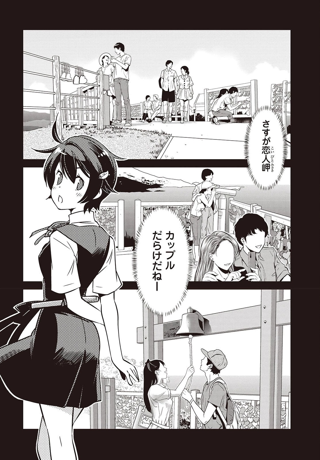 終末ツーリング 第40話 - 14