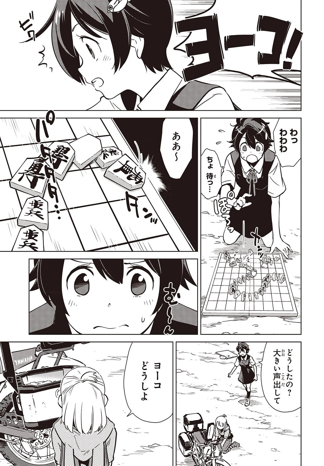 終末ツーリング 第41話 - 23