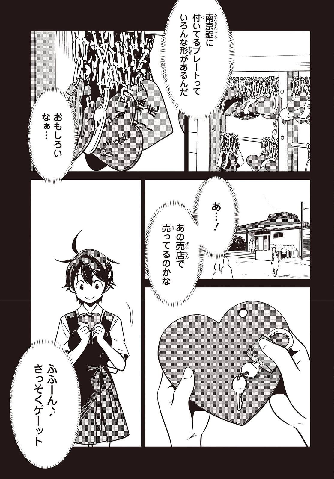 終末ツーリング 第40話 - 15