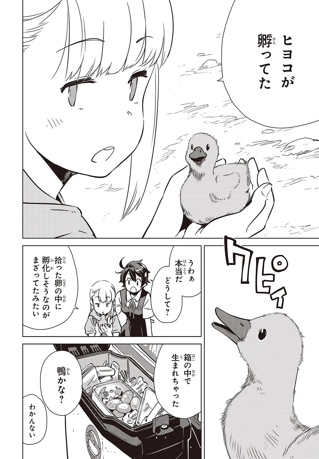 終末ツーリング 第41話 - 24