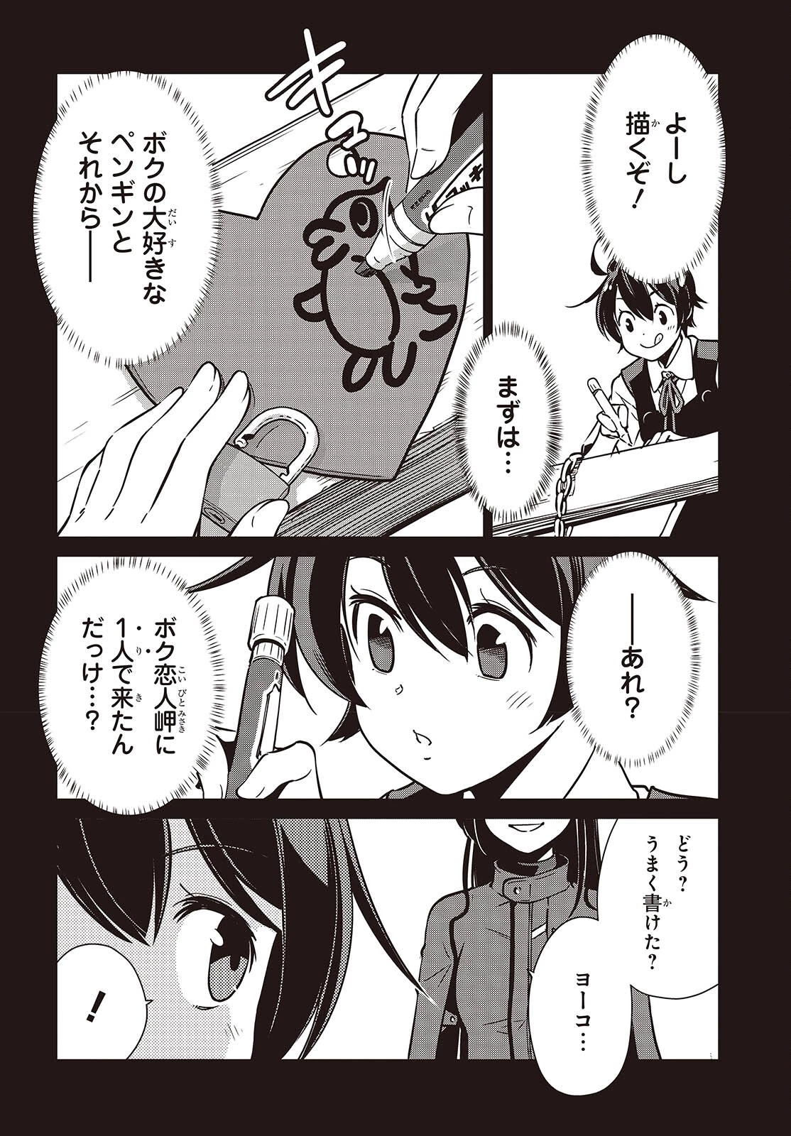 終末ツーリング 第40話 - 16