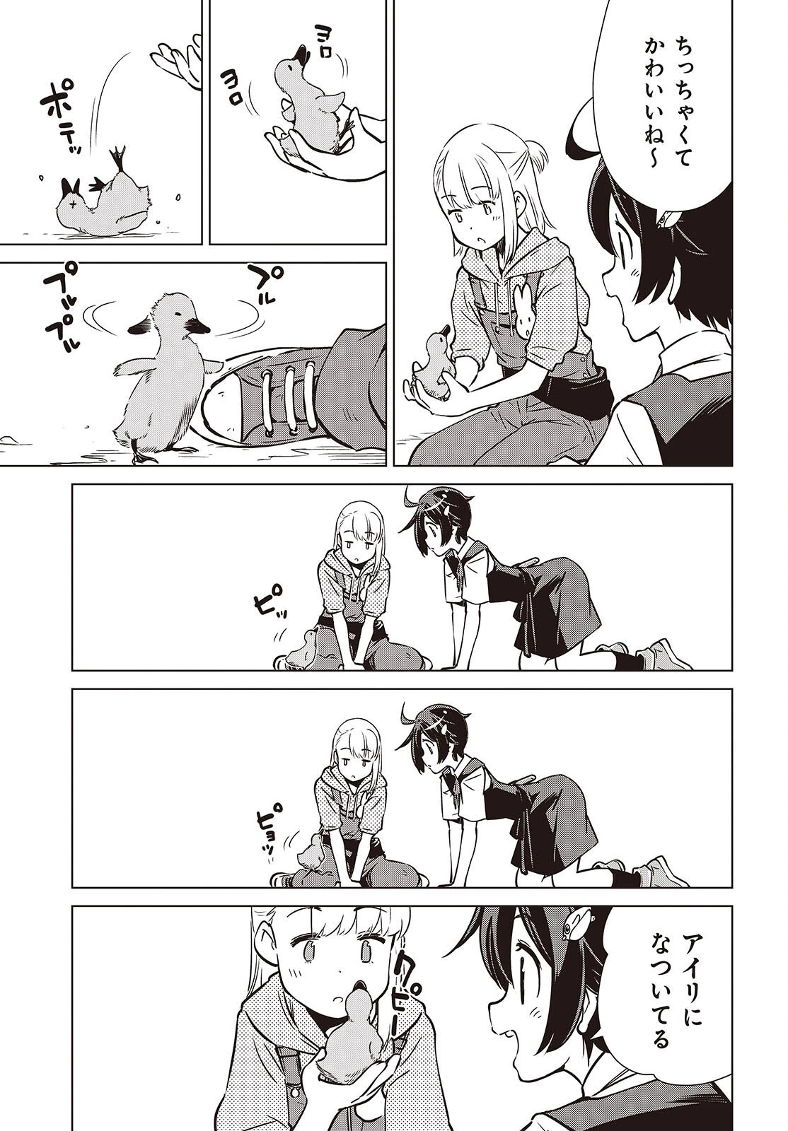 終末ツーリング 第41話 - 25