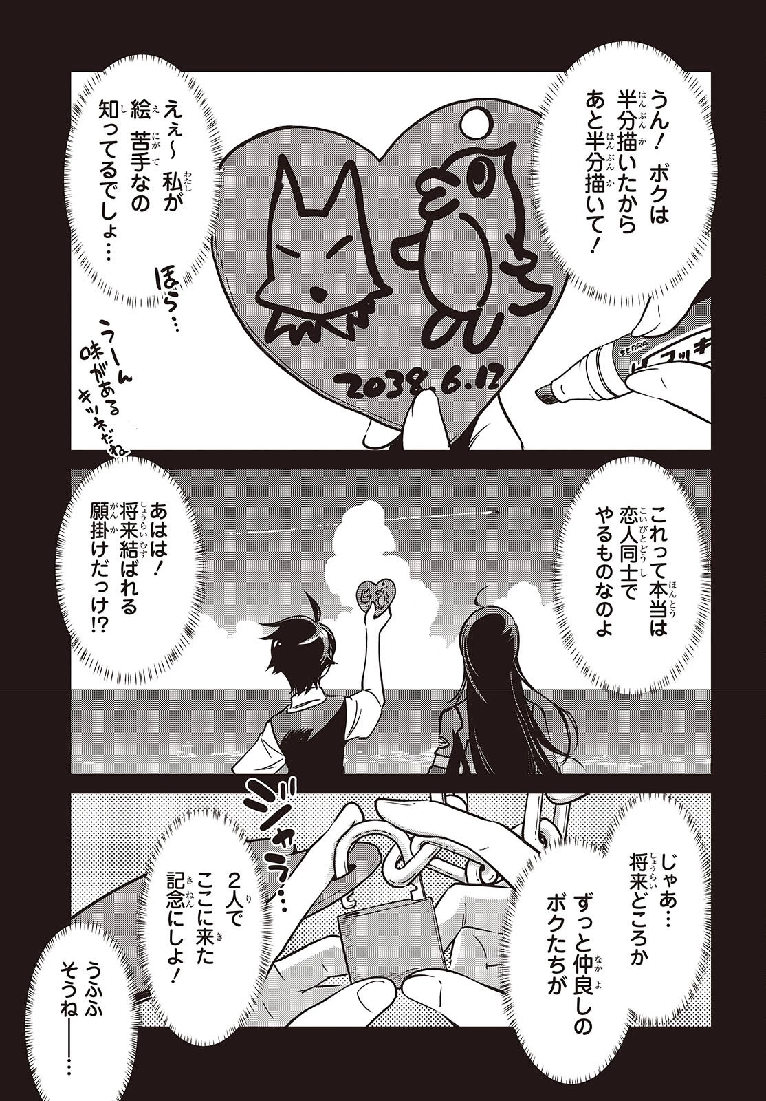 終末ツーリング 第40話 - 17