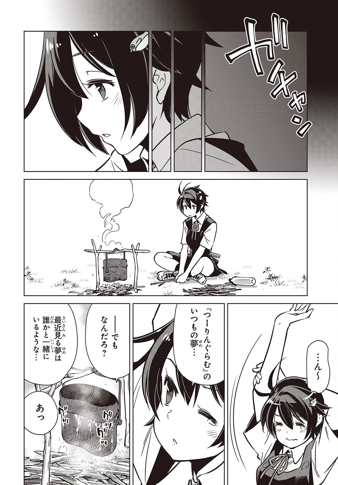 終末ツーリング 第40話 - 18