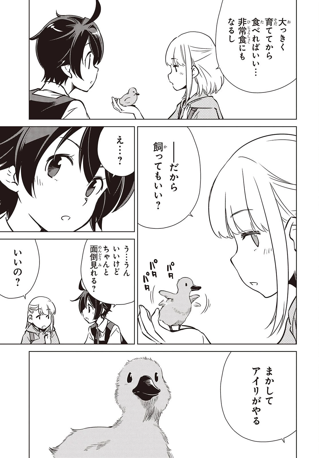 終末ツーリング 第41話 - 27