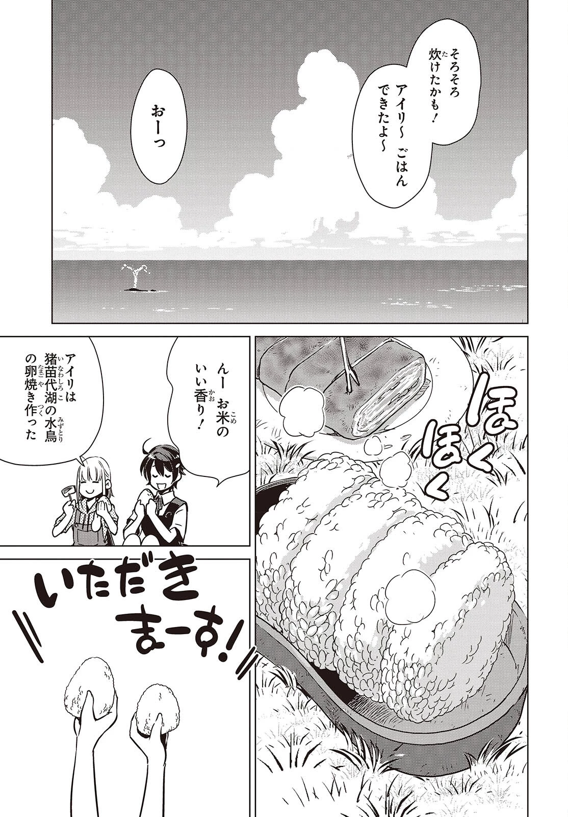 終末ツーリング 第40話 - 19