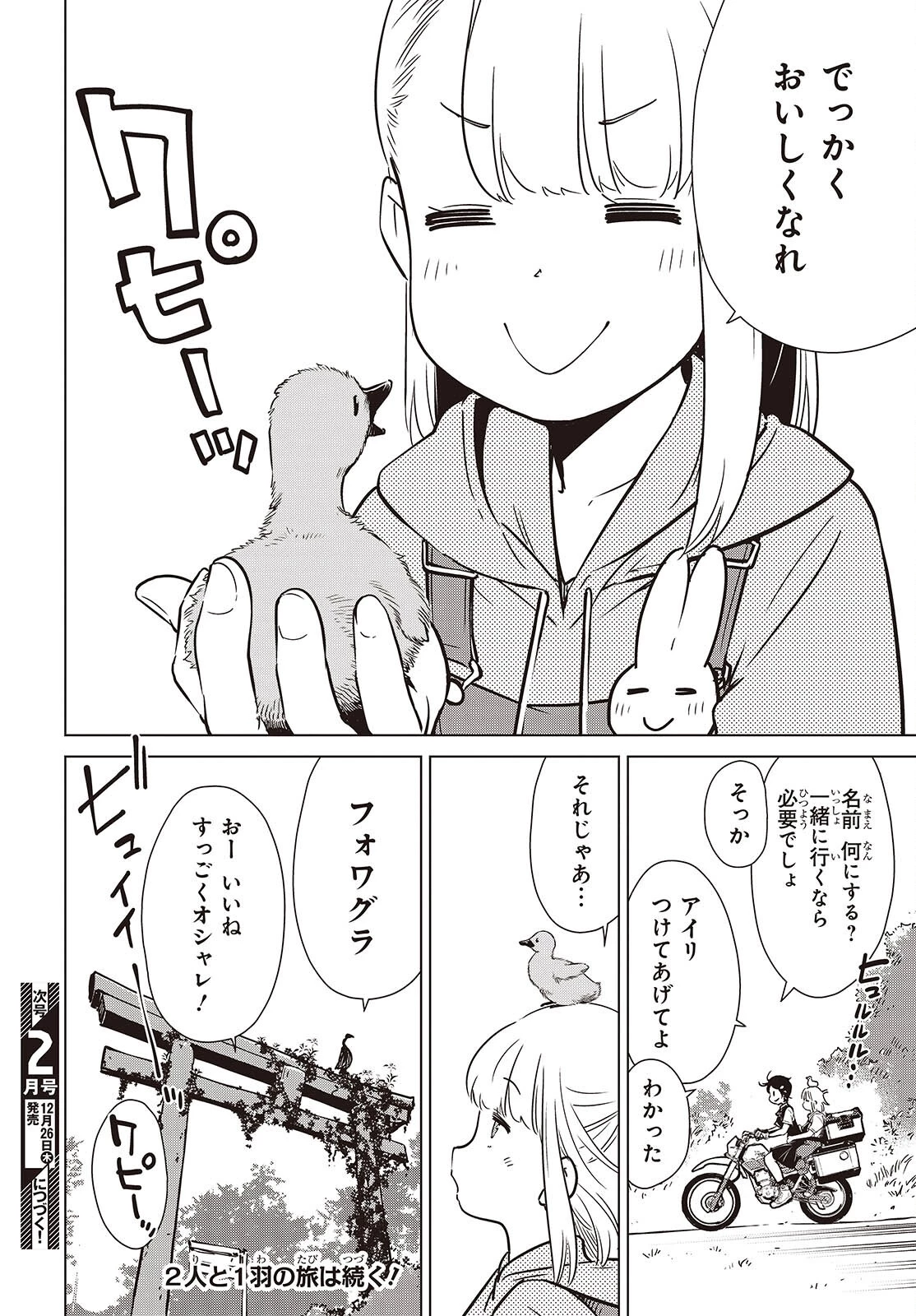 終末ツーリング 第41話 - 28