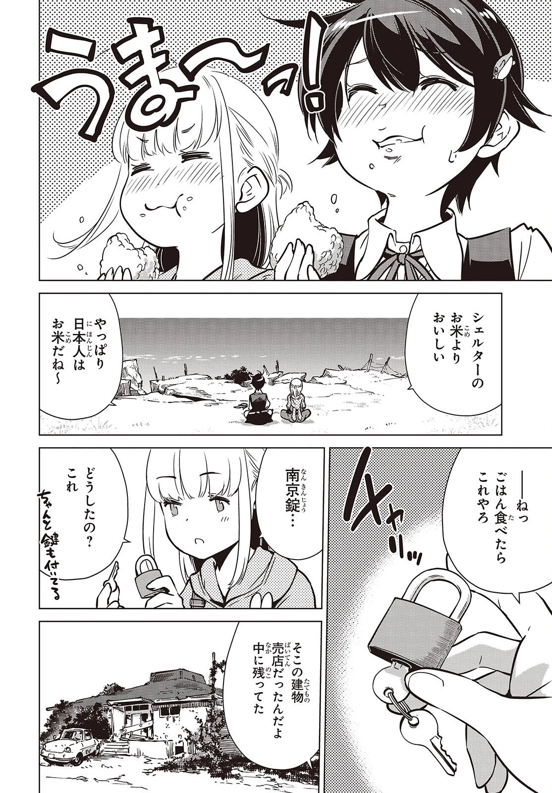 終末ツーリング 第40話 - 20