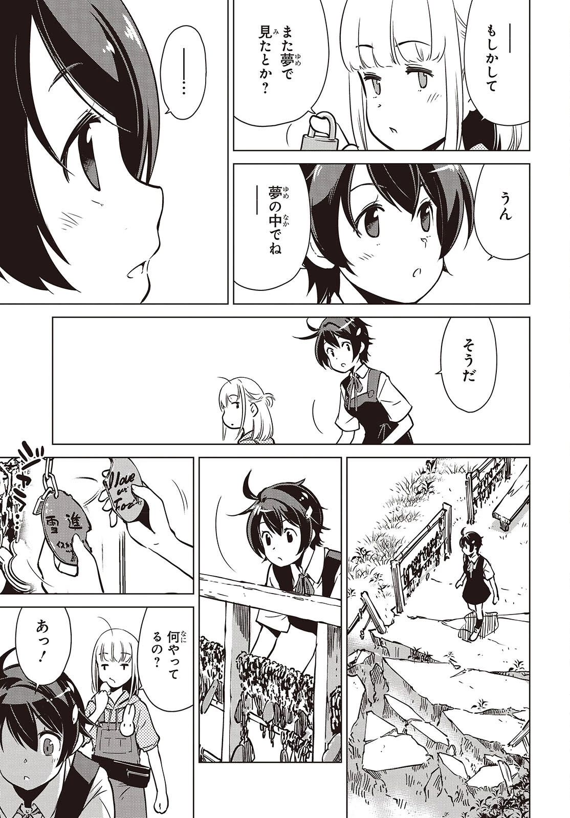 終末ツーリング 第40話 - 21