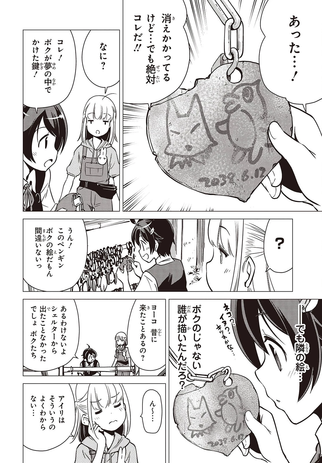 終末ツーリング 第40話 - 22