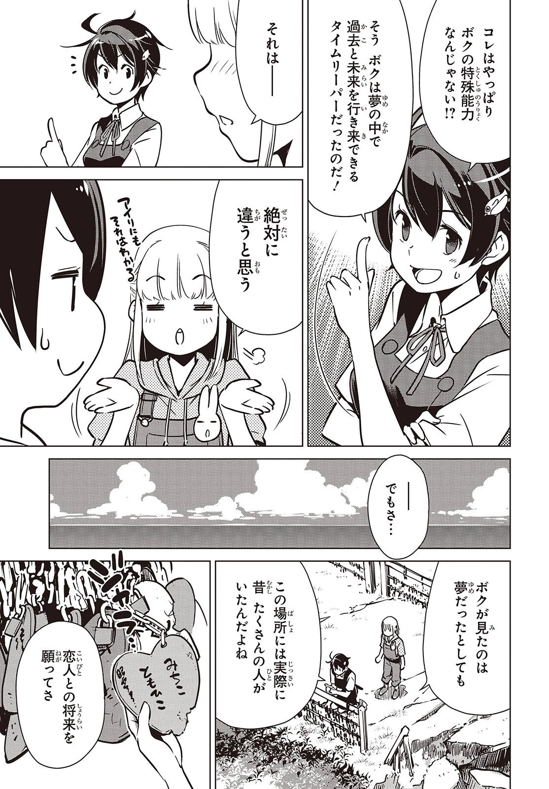 終末ツーリング 第40話 - 23