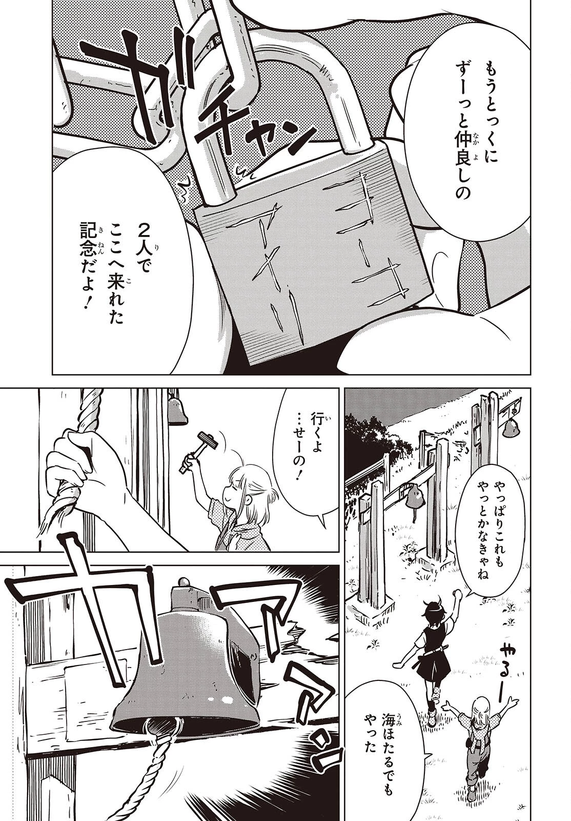 終末ツーリング 第40話 - 25