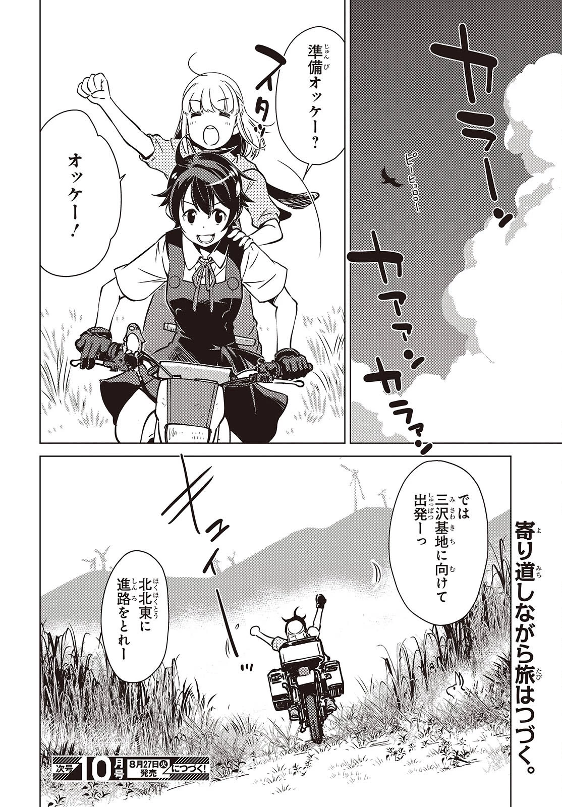 終末ツーリング 第40話 - 26