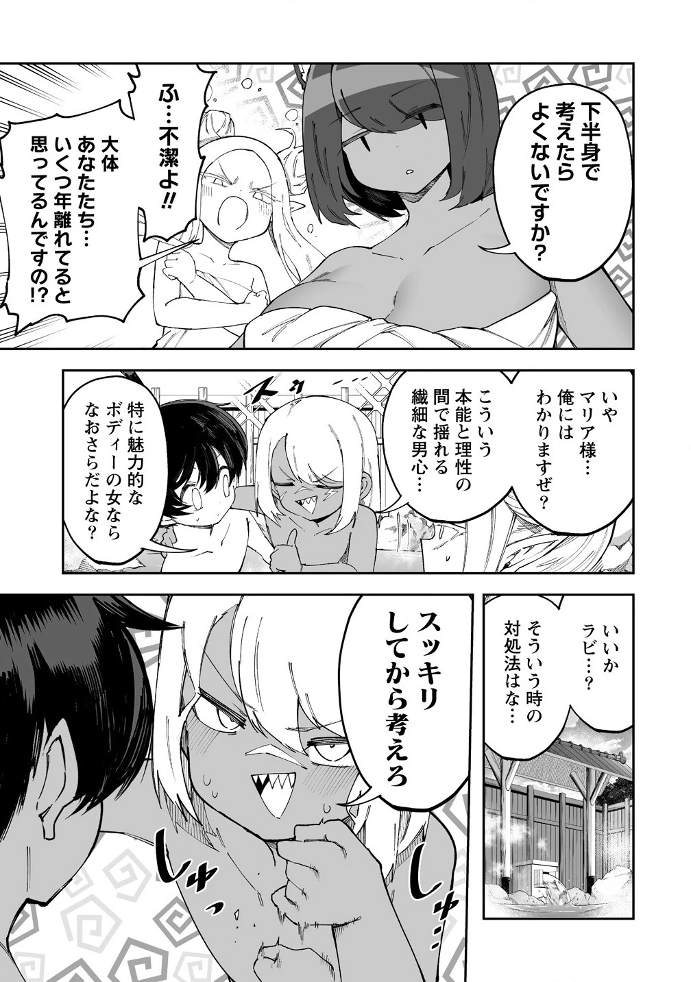 搾り取らないで、女商人さん!! 第55.2話 - 1