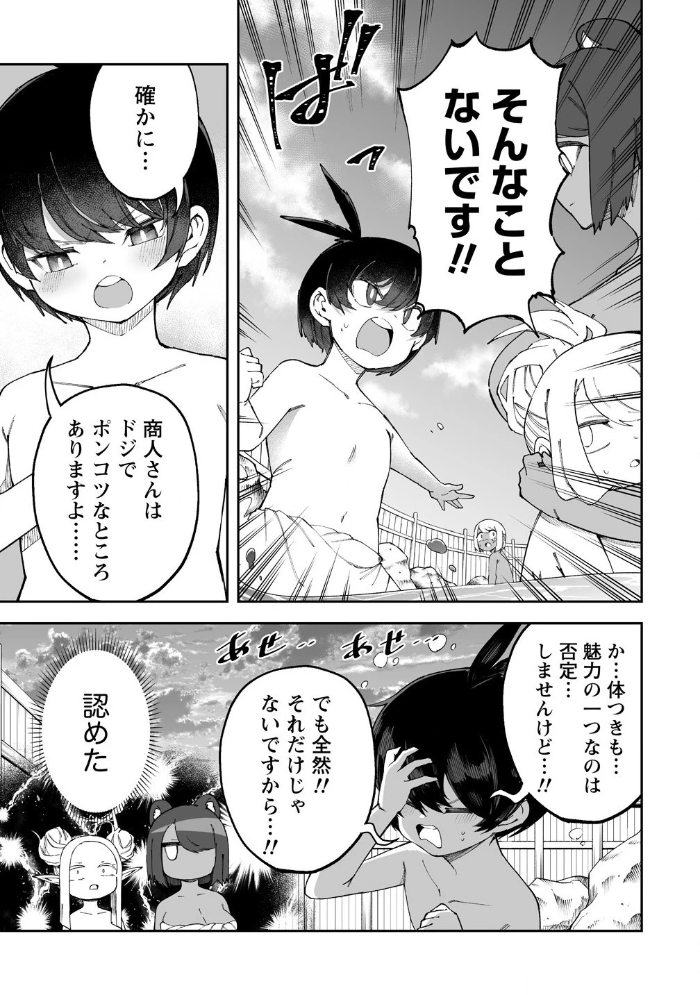 搾り取らないで、女商人さん!! 第55.2話 - 3