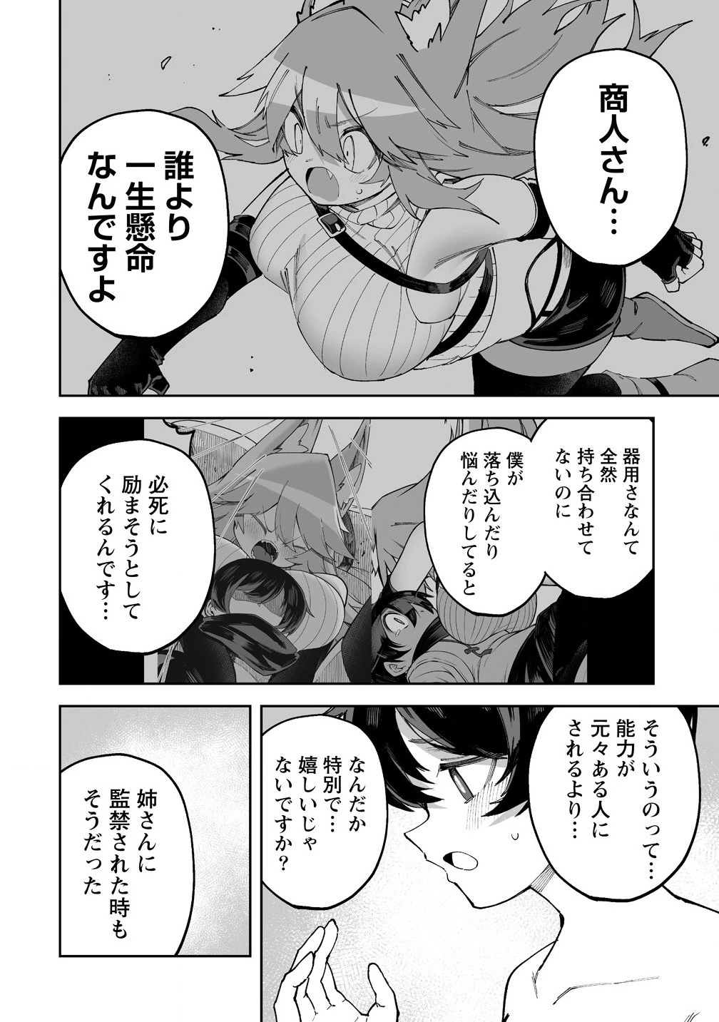 搾り取らないで、女商人さん!! 第55.2話 - 4