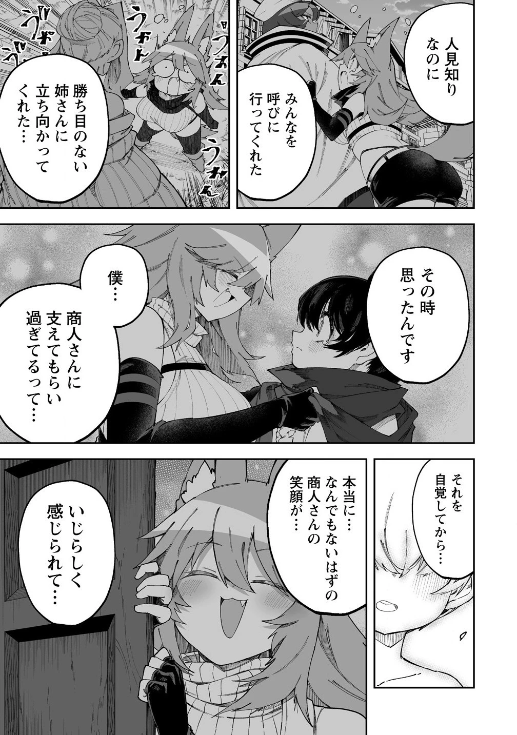 搾り取らないで、女商人さん!! 第55.2話 - 5