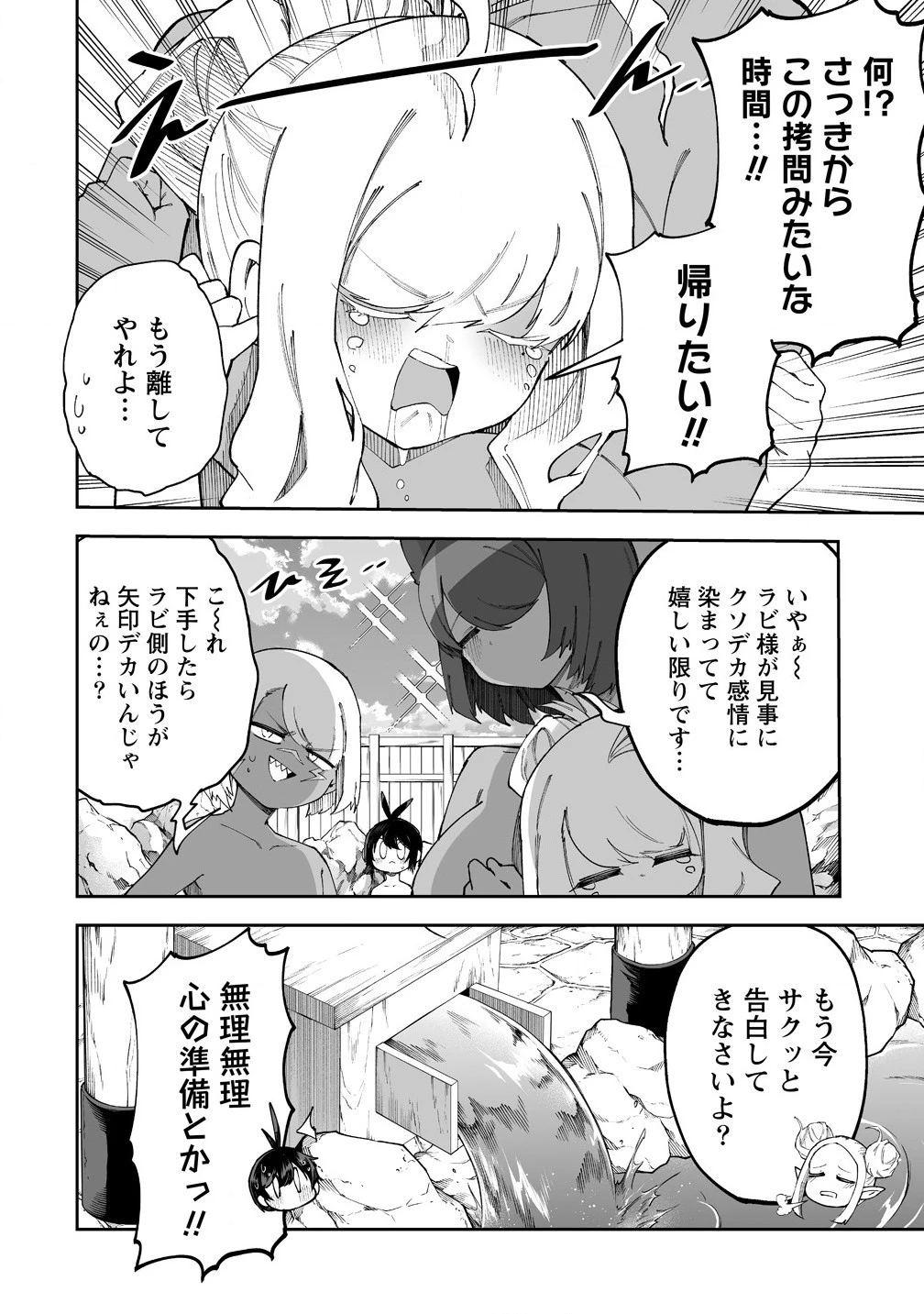 搾り取らないで、女商人さん!! 第55.2話 - 8