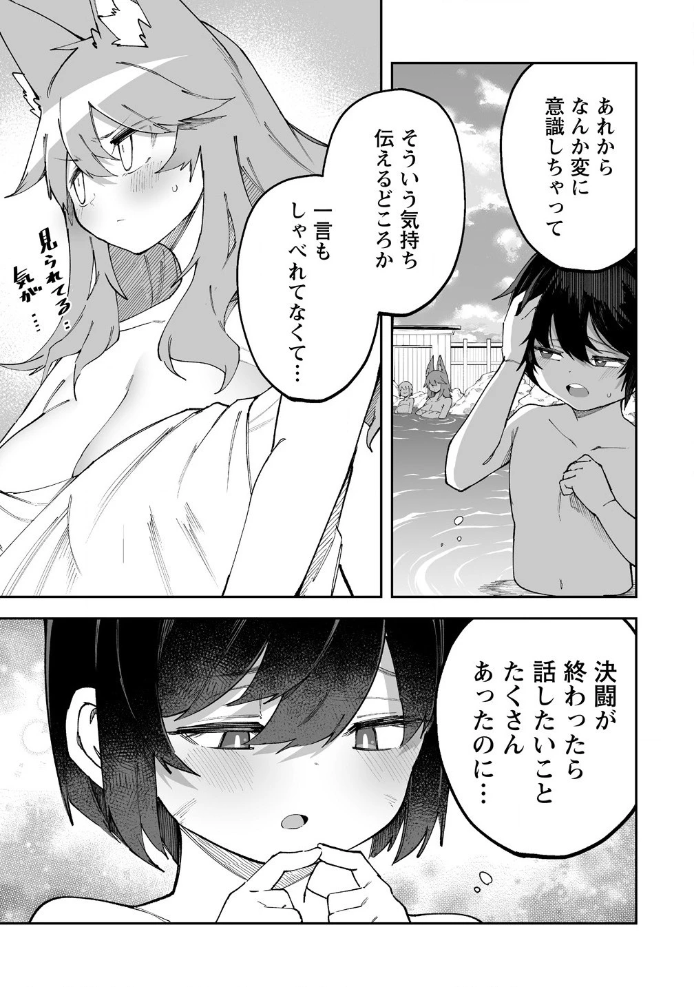 搾り取らないで、女商人さん!! 第55.2話 - 9