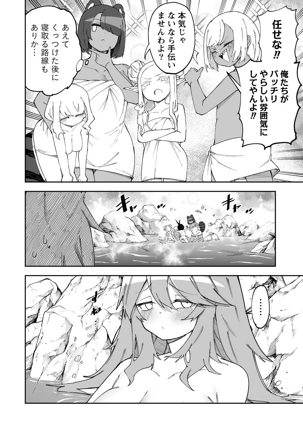 搾り取らないで、女商人さん!! 第55.2話 - 10