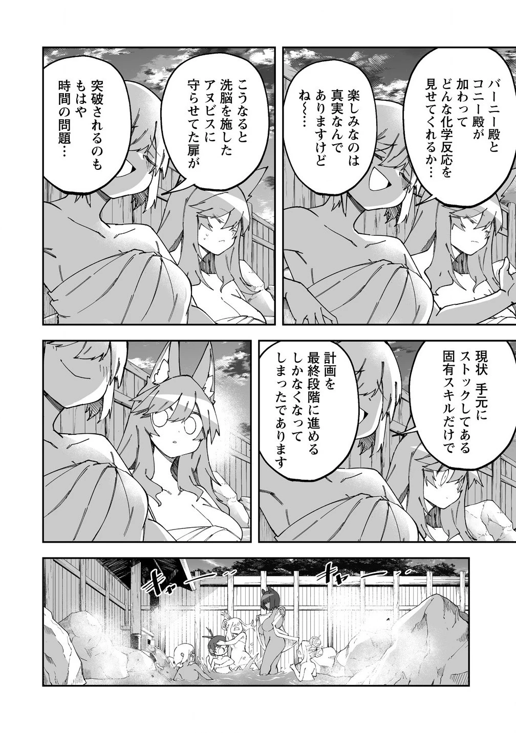 搾り取らないで、女商人さん!! 第55.2話 - 12