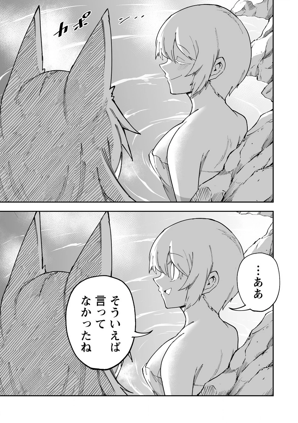 搾り取らないで、女商人さん!! 第55.2話 - 13